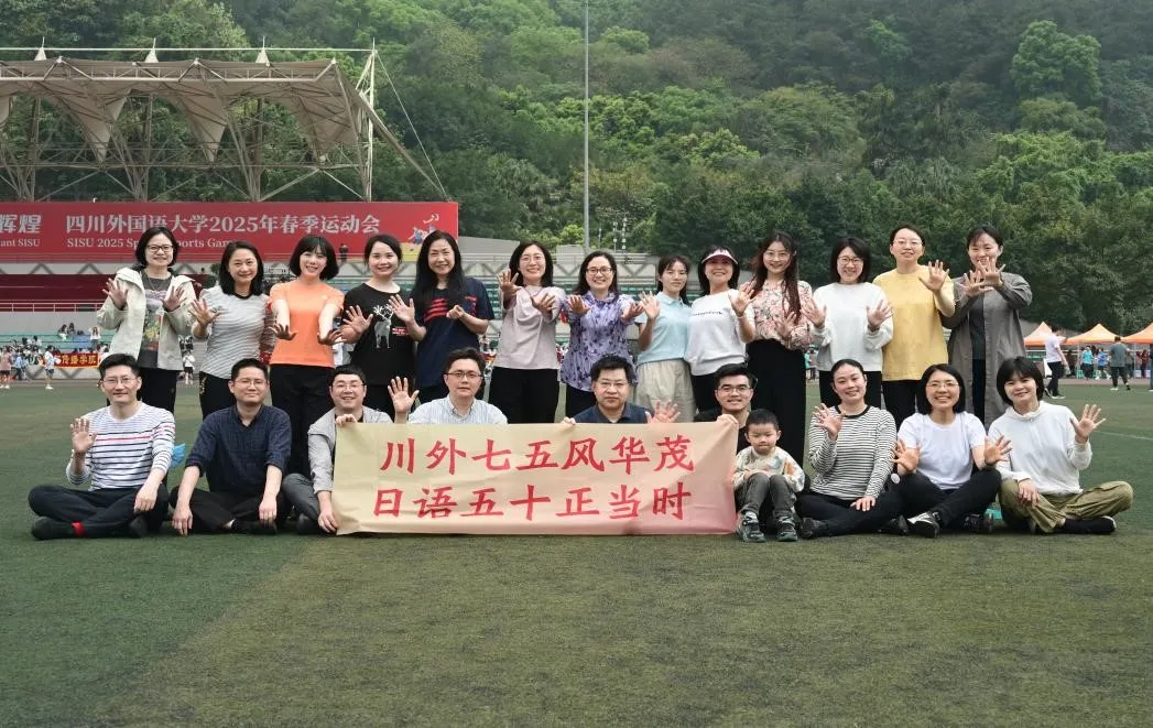 四川外国語大学日本語学科へようこそ